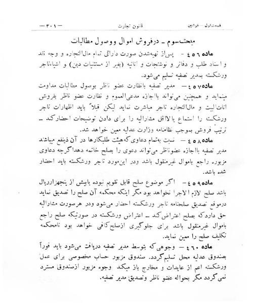 پرونده:Majlis Melli 8.pdf