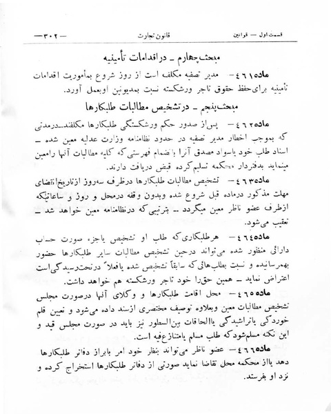 پرونده:Majlis Melli 8.pdf