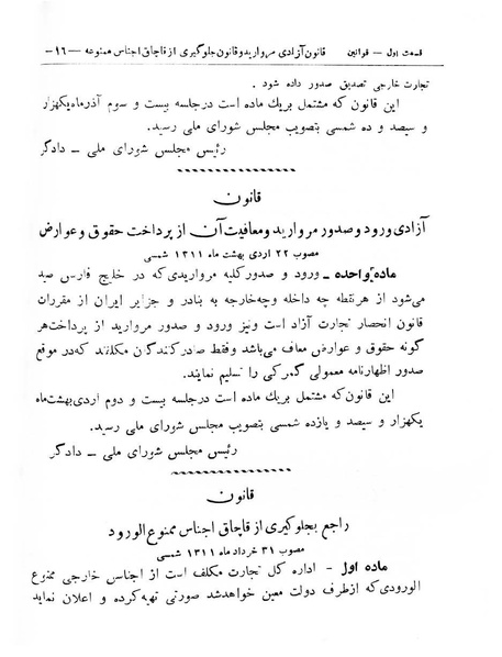 پرونده:Majlis Melli 8.pdf