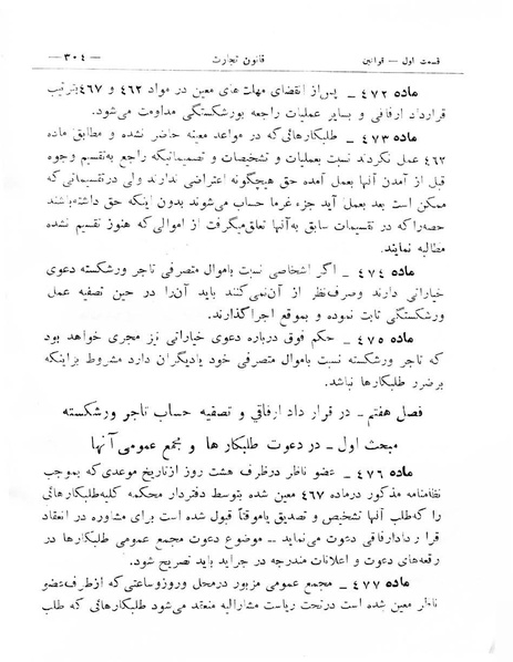 پرونده:Majlis Melli 8.pdf