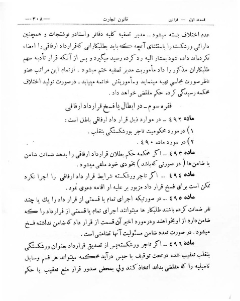 پرونده:Majlis Melli 8.pdf