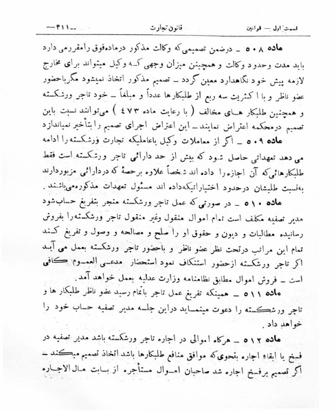 پرونده:Majlis Melli 8.pdf