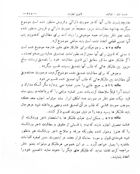 پرونده:Majlis Melli 8.pdf