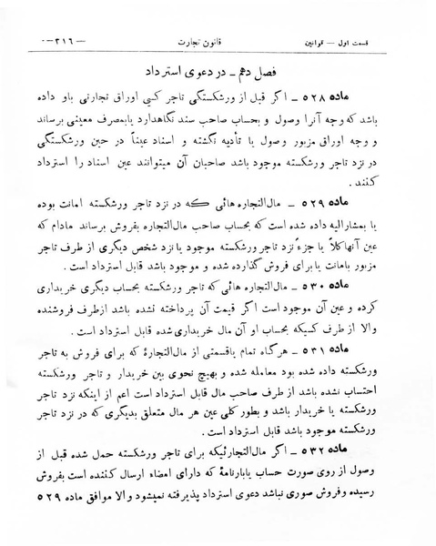 پرونده:Majlis Melli 8.pdf