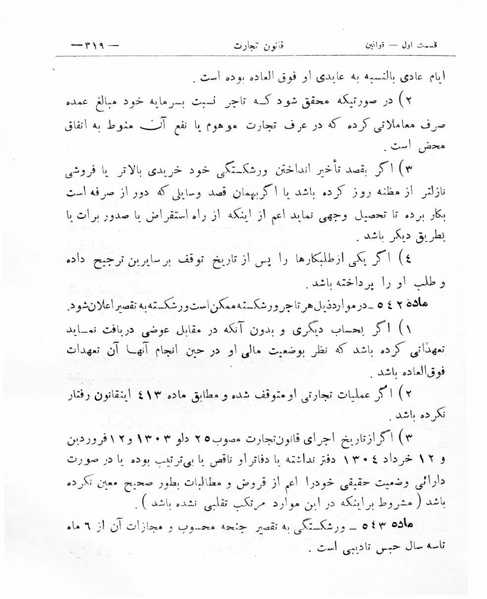 پرونده:Majlis Melli 8.pdf