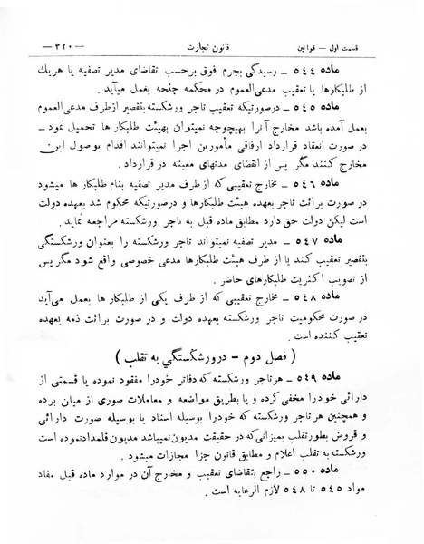 پرونده:Majlis Melli 8.pdf