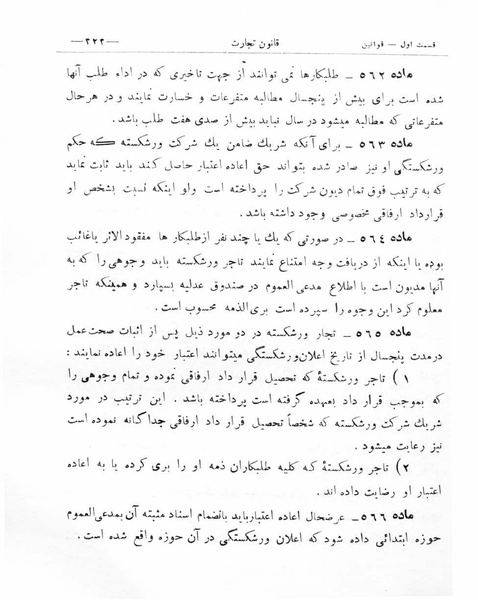 پرونده:Majlis Melli 8.pdf