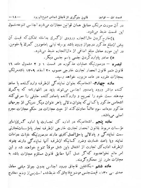 پرونده:Majlis Melli 8.pdf