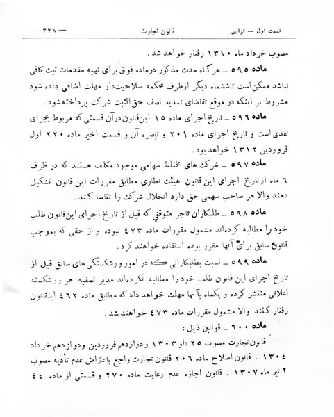 پرونده:Majlis Melli 8.pdf