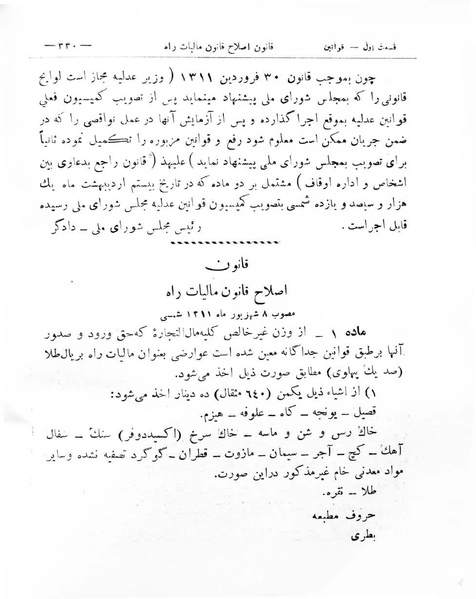پرونده:Majlis Melli 8.pdf
