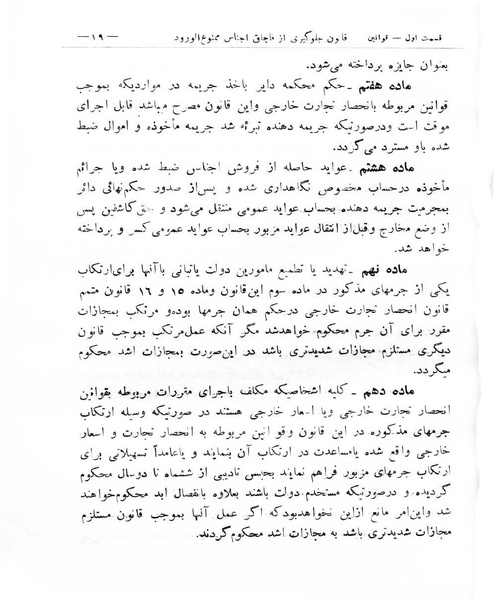 پرونده:Majlis Melli 8.pdf