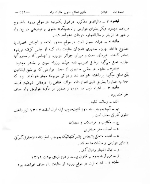 پرونده:Majlis Melli 8.pdf