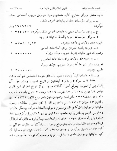پرونده:Majlis Melli 8.pdf