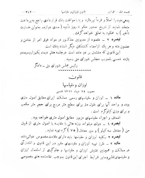 پرونده:Majlis Melli 8.pdf