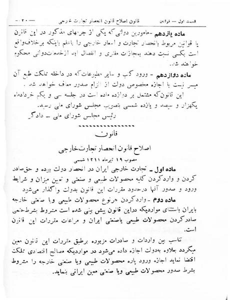 پرونده:Majlis Melli 8.pdf