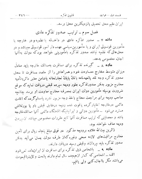 پرونده:Majlis Melli 8.pdf