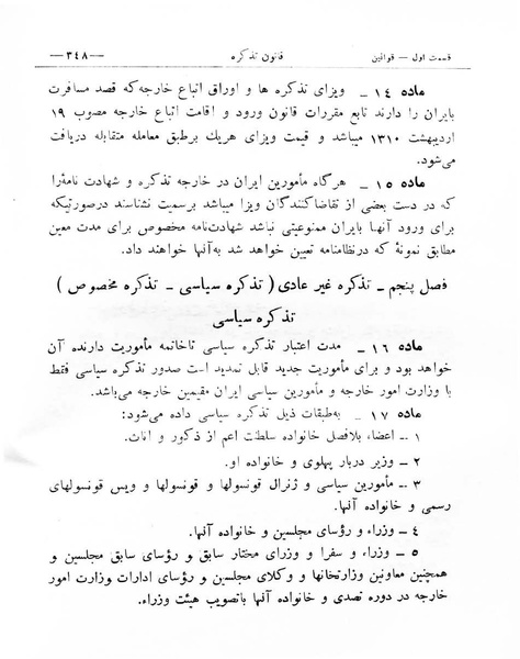 پرونده:Majlis Melli 8.pdf