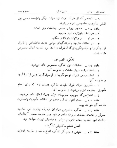پرونده:Majlis Melli 8.pdf