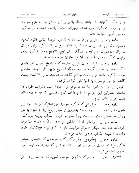 پرونده:Majlis Melli 8.pdf