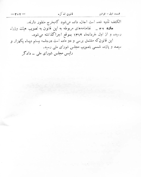 پرونده:Majlis Melli 8.pdf