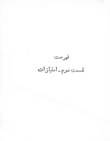 پرونده:Majlis Melli 8.pdf