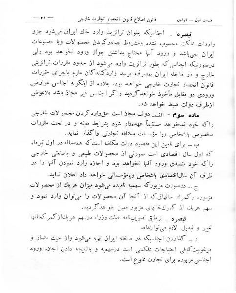 پرونده:Majlis Melli 8.pdf