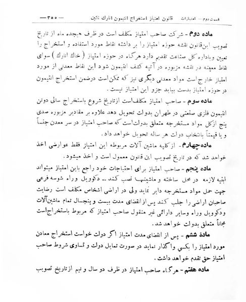 پرونده:Majlis Melli 8.pdf