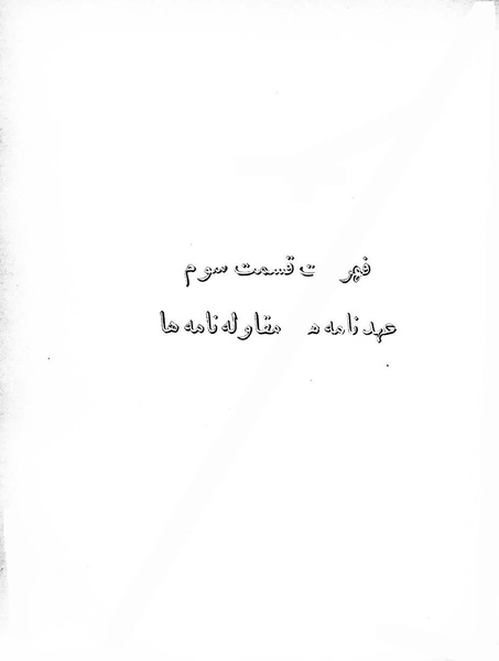 پرونده:Majlis Melli 8.pdf
