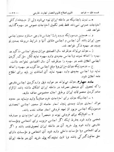 پرونده:Majlis Melli 8.pdf