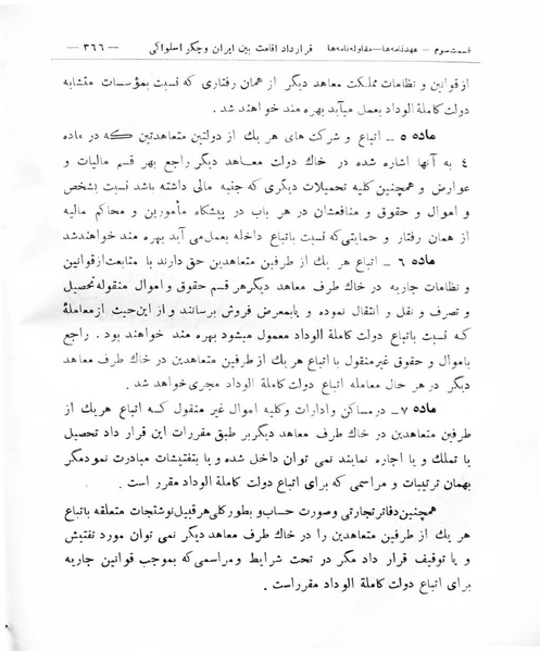 پرونده:Majlis Melli 8.pdf