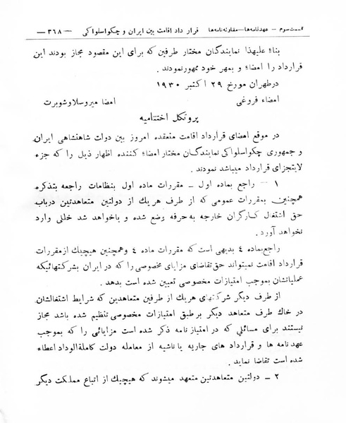 پرونده:Majlis Melli 8.pdf