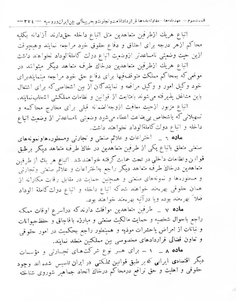 پرونده:Majlis Melli 8.pdf