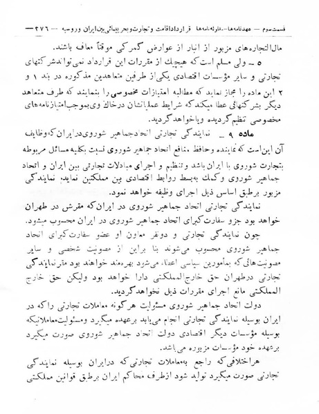 پرونده:Majlis Melli 8.pdf