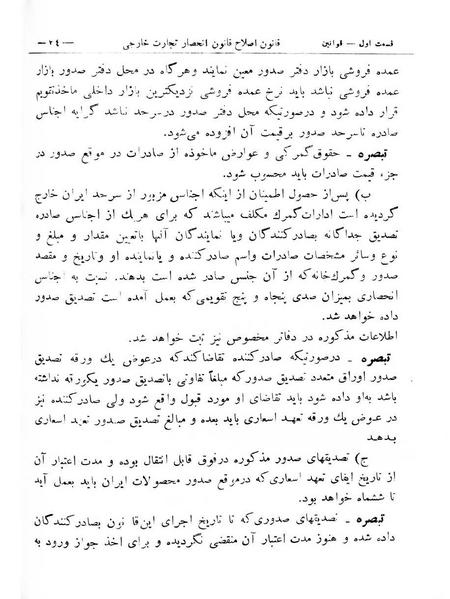 پرونده:Majlis Melli 8.pdf