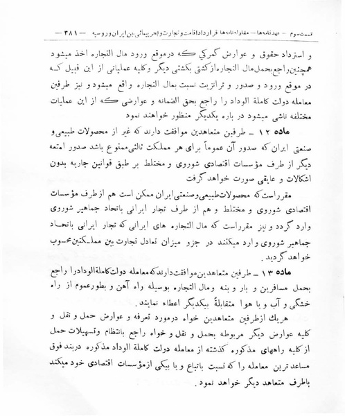 پرونده:Majlis Melli 8.pdf