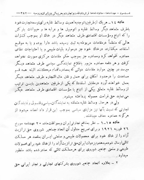 پرونده:Majlis Melli 8.pdf