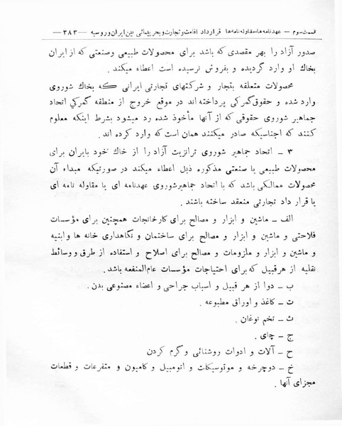 پرونده:Majlis Melli 8.pdf