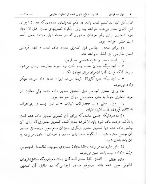 پرونده:Majlis Melli 8.pdf