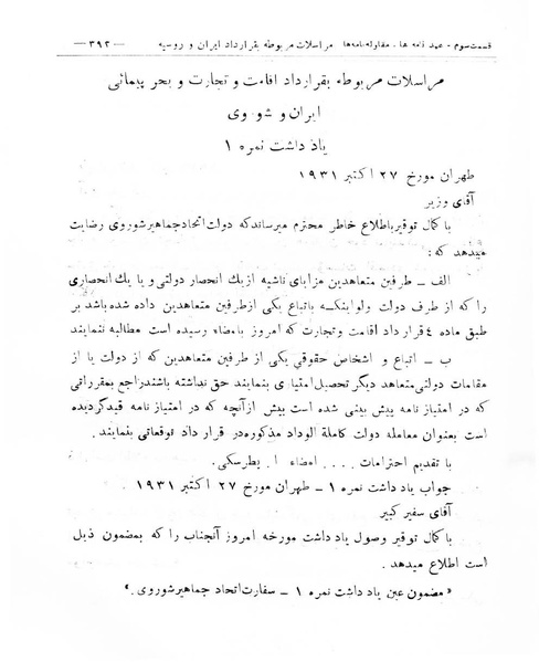 پرونده:Majlis Melli 8.pdf