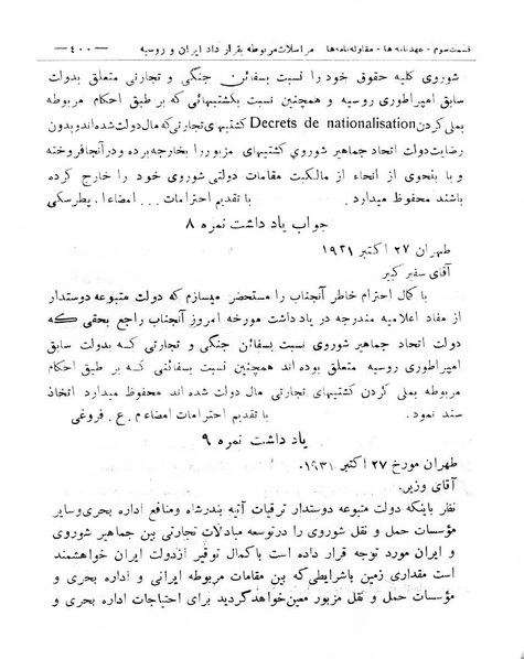 پرونده:Majlis Melli 8.pdf