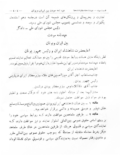 پرونده:Majlis Melli 8.pdf