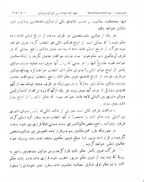 پرونده:Majlis Melli 8.pdf