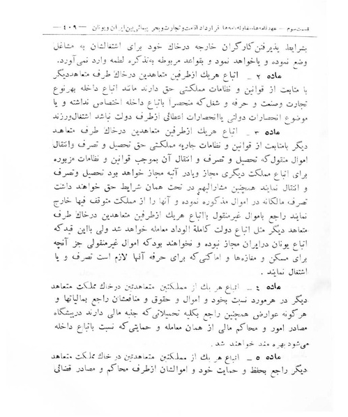 پرونده:Majlis Melli 8.pdf
