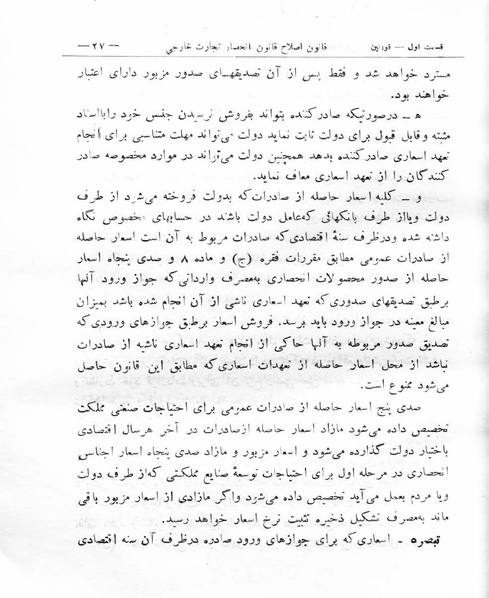 پرونده:Majlis Melli 8.pdf
