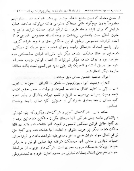 پرونده:Majlis Melli 8.pdf