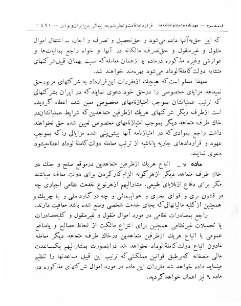 پرونده:Majlis Melli 8.pdf