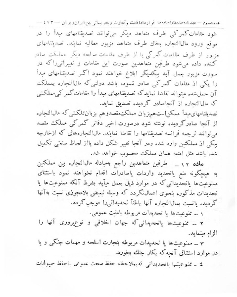 پرونده:Majlis Melli 8.pdf
