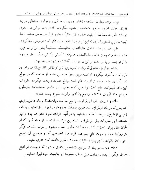 پرونده:Majlis Melli 8.pdf
