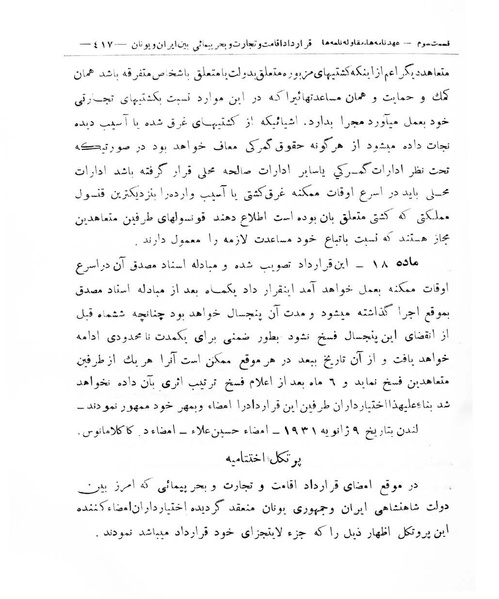 پرونده:Majlis Melli 8.pdf