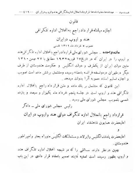پرونده:Majlis Melli 8.pdf